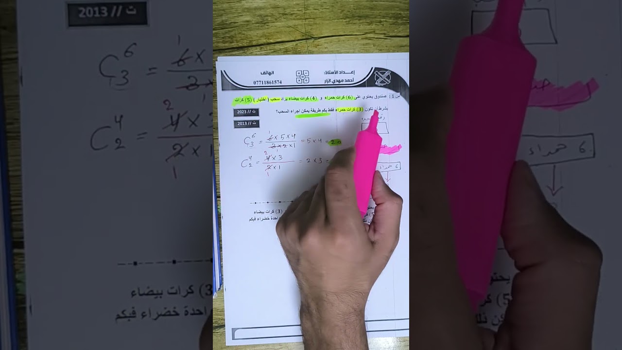 السادس الادبي مسائل التوافيق موضوع سحب الكرات الملونه بطريقة مبسطة 