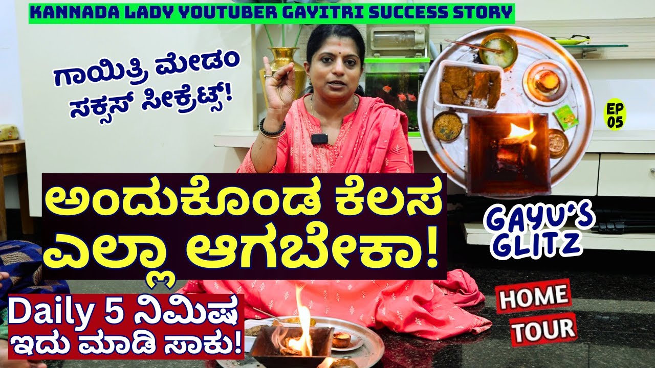 'ಡೈಲಿ 5 ನಿಮಿಷ ಇದು ಮಾಡಿದರೆ ಅಂದುಕೊಂಡ ಕೆಲಸ ಎಲ್ಲಾ ಆಗುತ್ತೆ!-E05-  