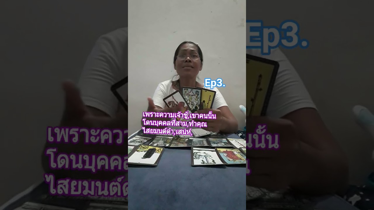 บทที่3. เพราะความเจ้าชู้,เขาตนนั้นจึงโดนบุคคลที่สาม, ทำคุณไสยมนต์ดำ, เสน่ห์.
