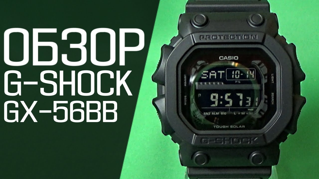 Обзор CASIO G-SHOCK GX-56BB-1D | Где купить со скидкой