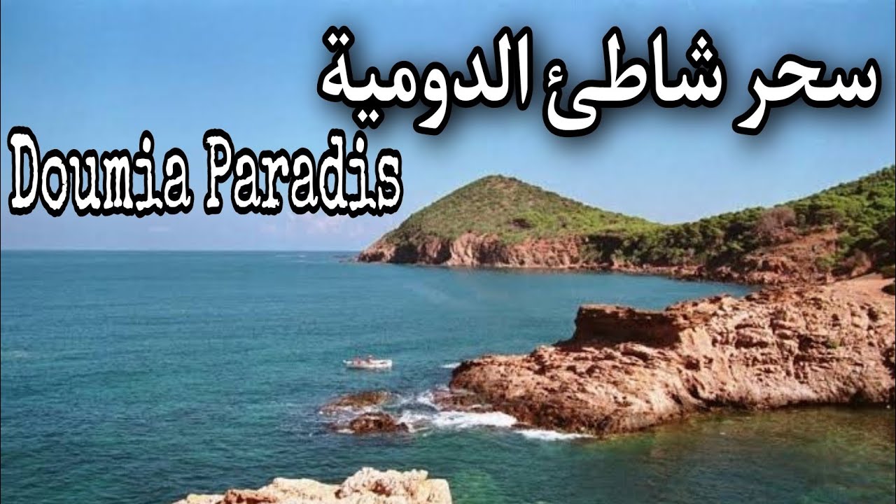 Doumia Beach - Oued Goussine / Chlef Province / Algeria