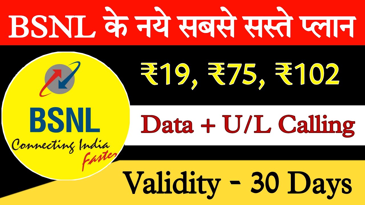 BSNL new recharge plan || BSNL 30 days validity plan || BSNL ka naya plan