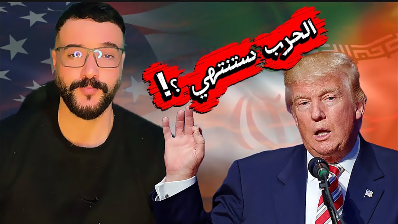 ترامب : الحرب ستنتهي قريبا و النتنياهو في حالة فرار …