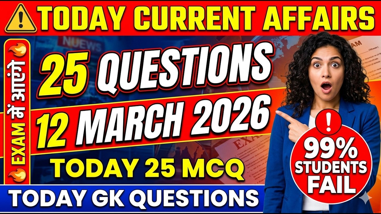 12 March 2026 Current Affairs MCQ | Today’s 25 Important Questions | SSC Railway UPSC Exams