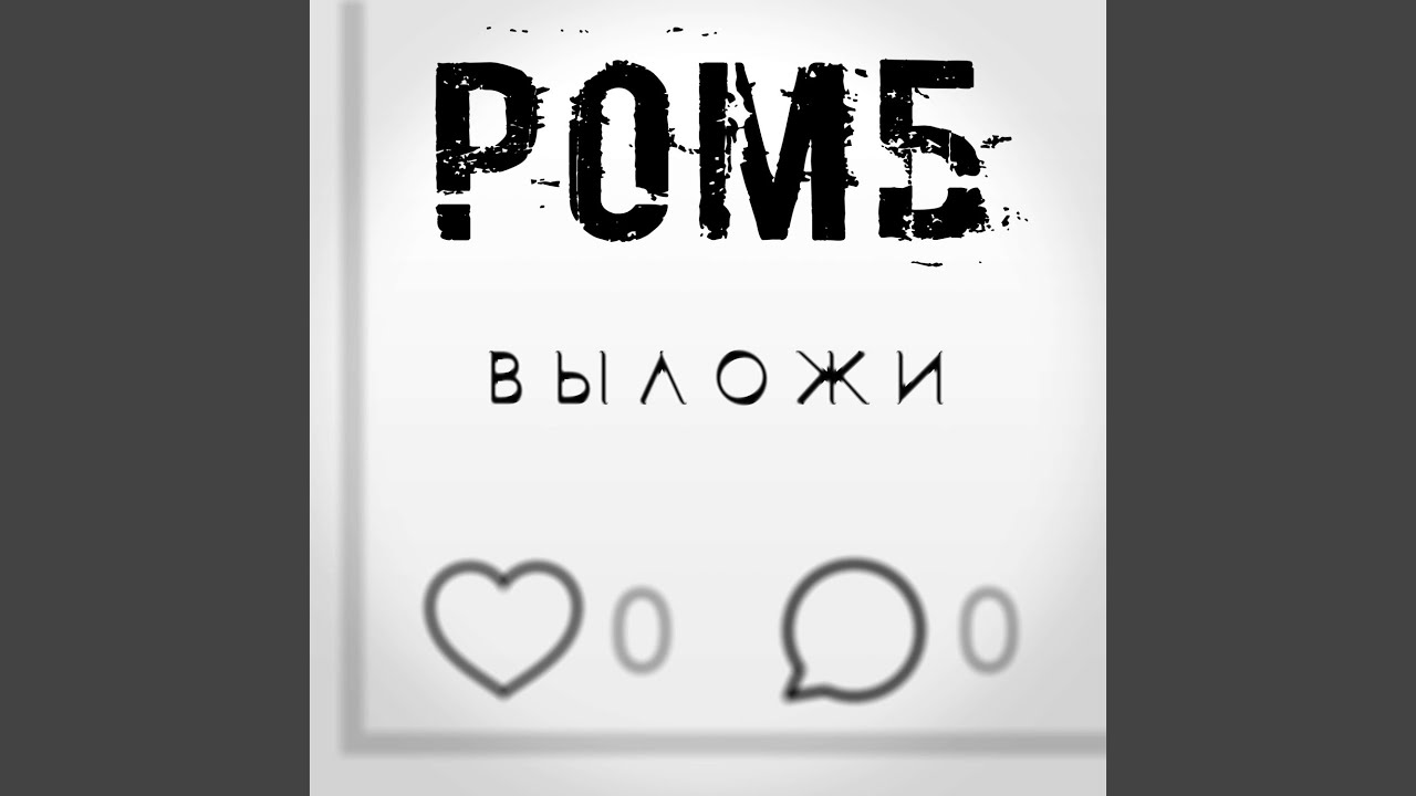 Выложи