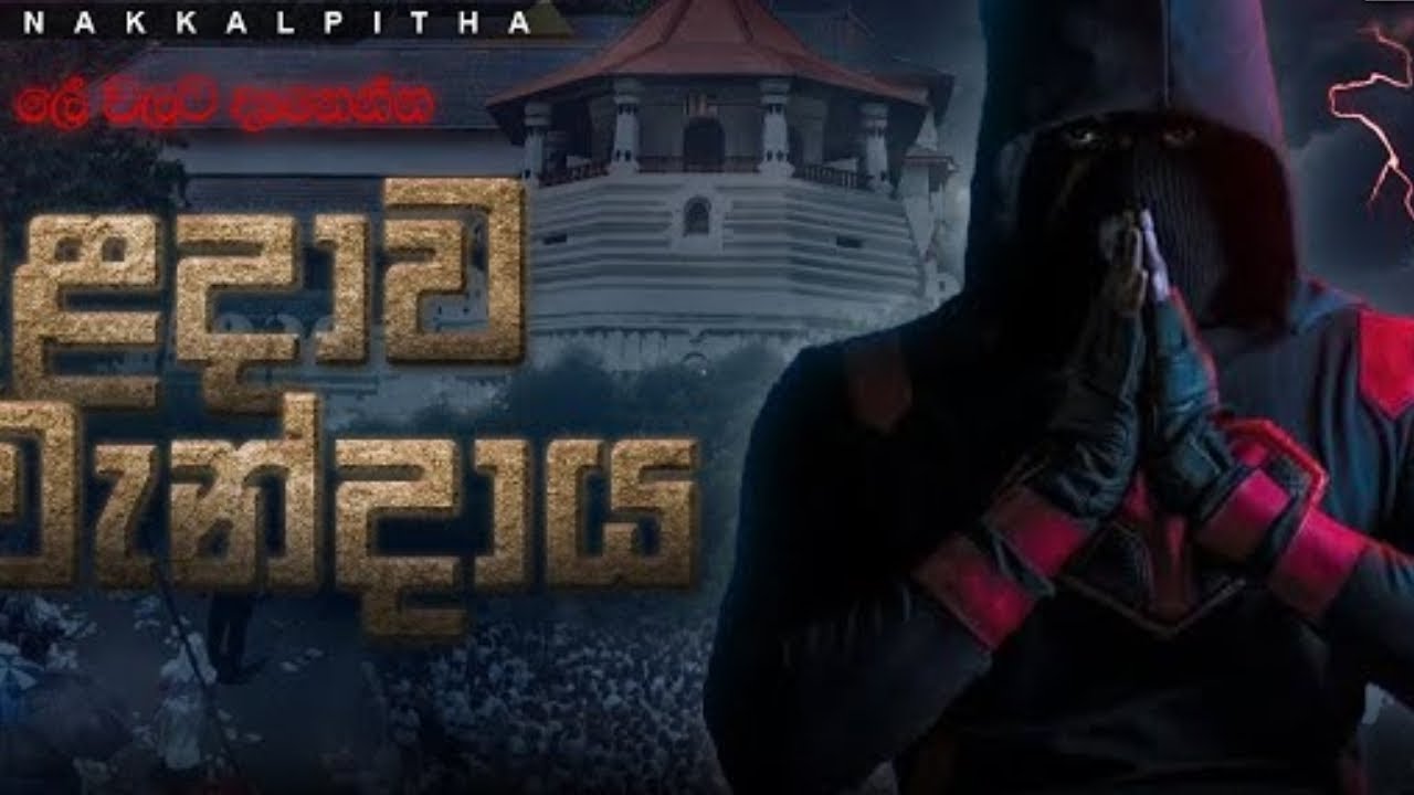 Daladawa Wandaya | Lyrice Animation Video 2025