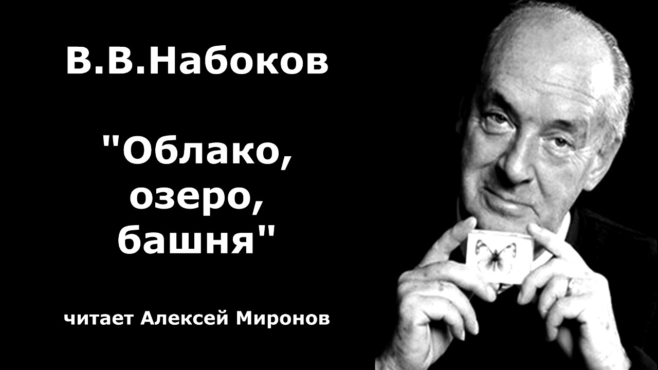 В.В.Набоков 