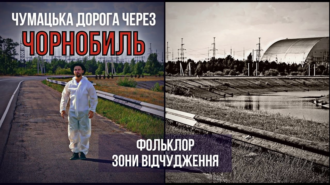Чумацькі пісні: 9 серія. Життя твоє собаче. Вишгородська дорога