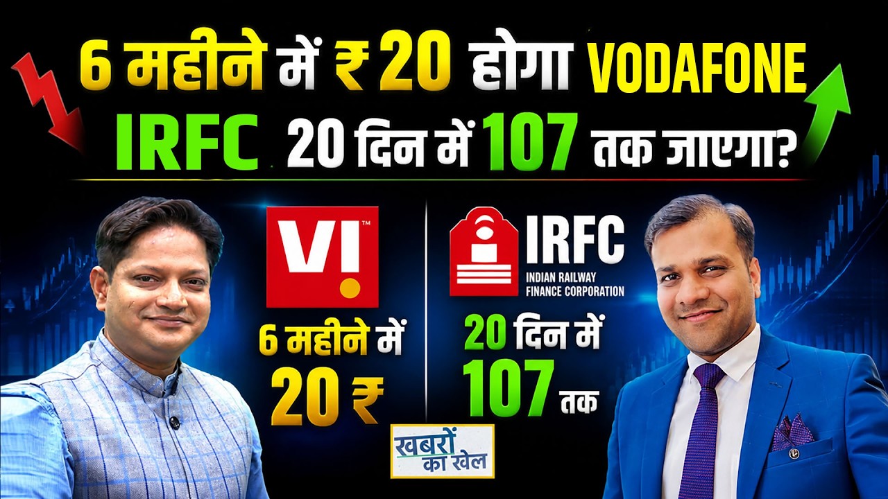 Vodafone, Yes Bank, IRFC, IRCTC, Infosys, Wipro, SBI, Bajaj Auto, IDBI, RVNL के Stock में क्या करें?