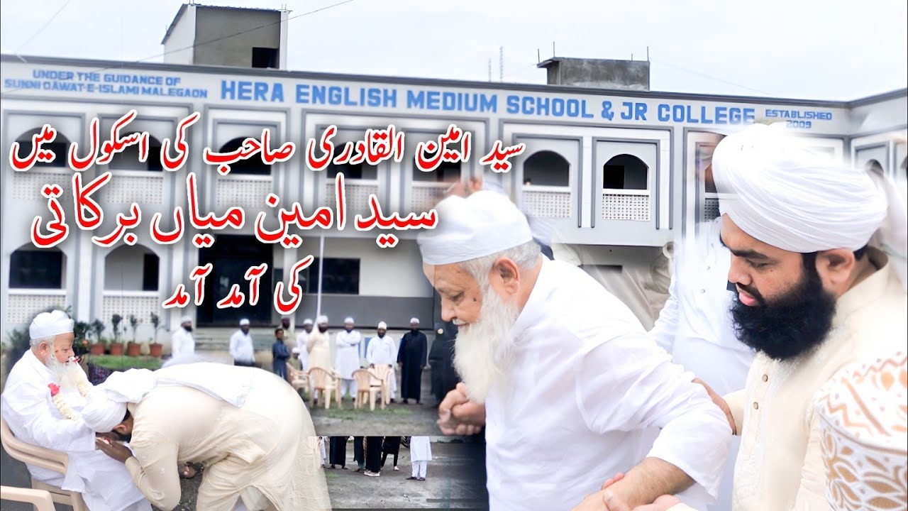 Syed Aminul Qadri Ki School Mai Huzoor Amine Millat Syed Amin Miya Barkati Ki Aamad #viralvideo