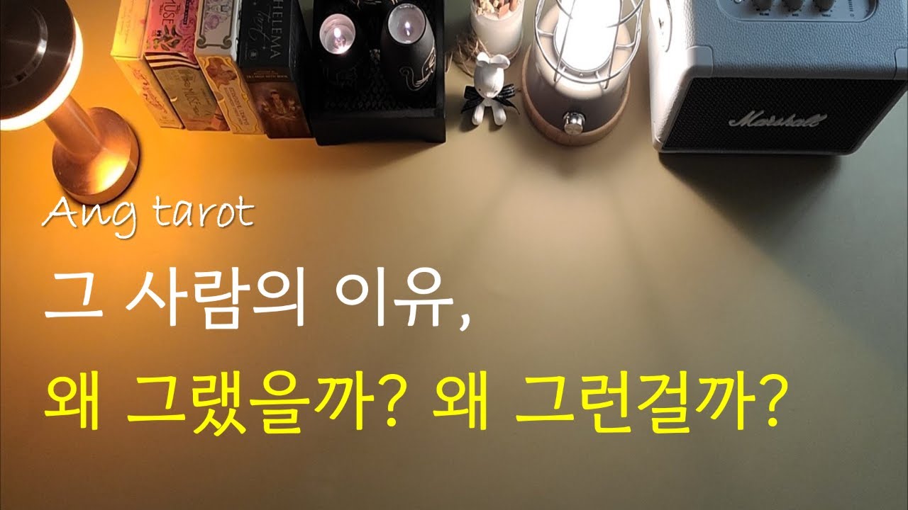 [연애] 그 사람의 (행동/이별) 이유. 도대체 왜 그랬을까. 왜 그러는 걸까  (재회.애매한관계.힘든연애, 힘든썸) 도대체 무슨 생각인걸까