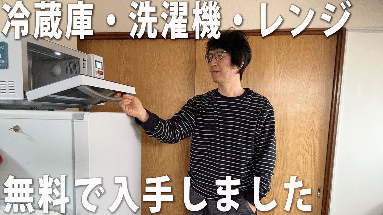 【番外編】新生活で家電（3点セット）を無料で手にいれる方法