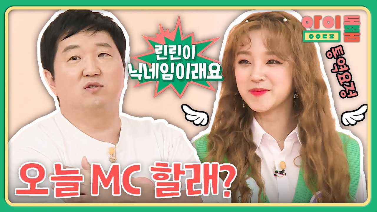 우기가 든든한 43세 한국인 ☞소통이 어려울 땐 우기스쿨☜ | 아이돌룸 46회 | JTBC 190416 방송