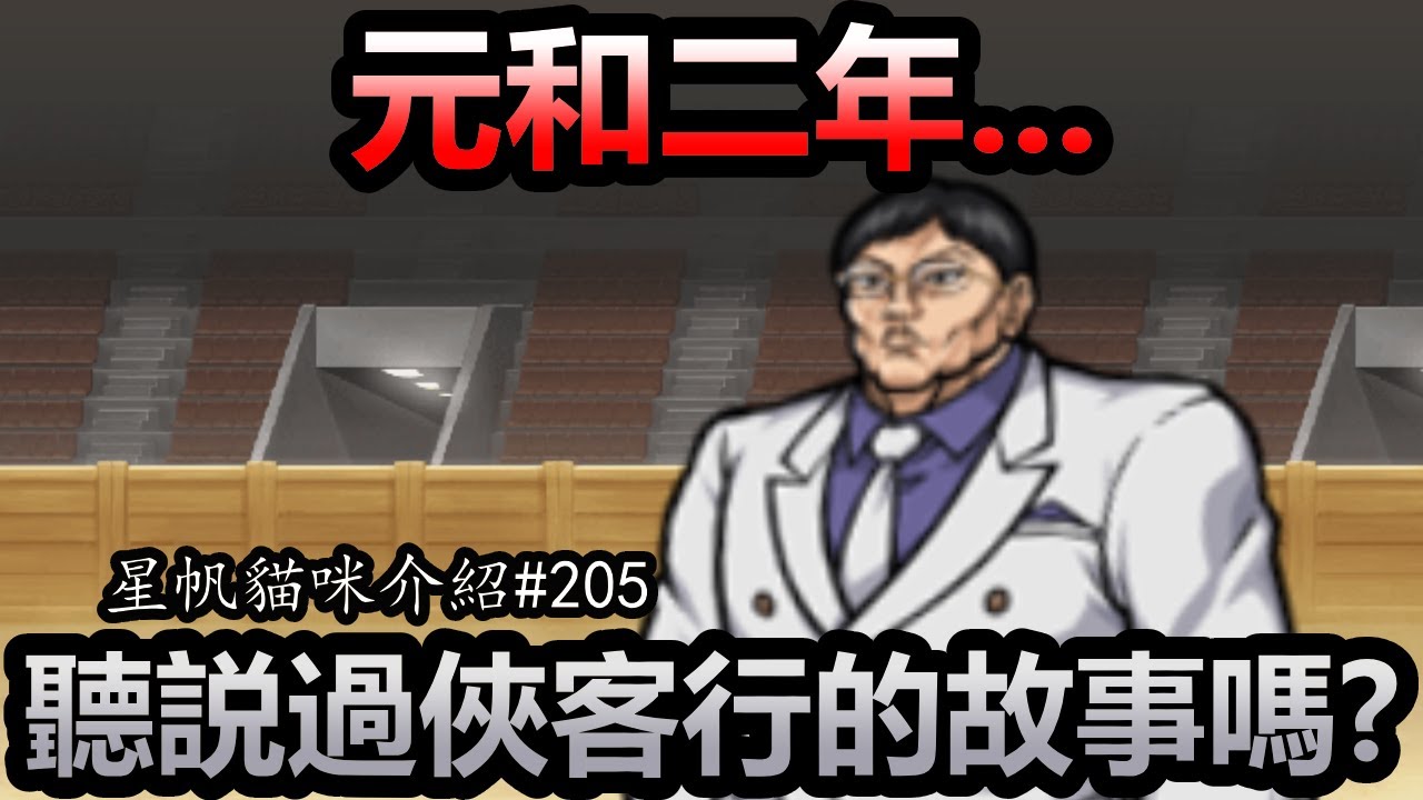 《貓咪大戰爭》台版全新合作！惡魔破壞者 堂堂登場！ | 星帆貓咪介紹#205