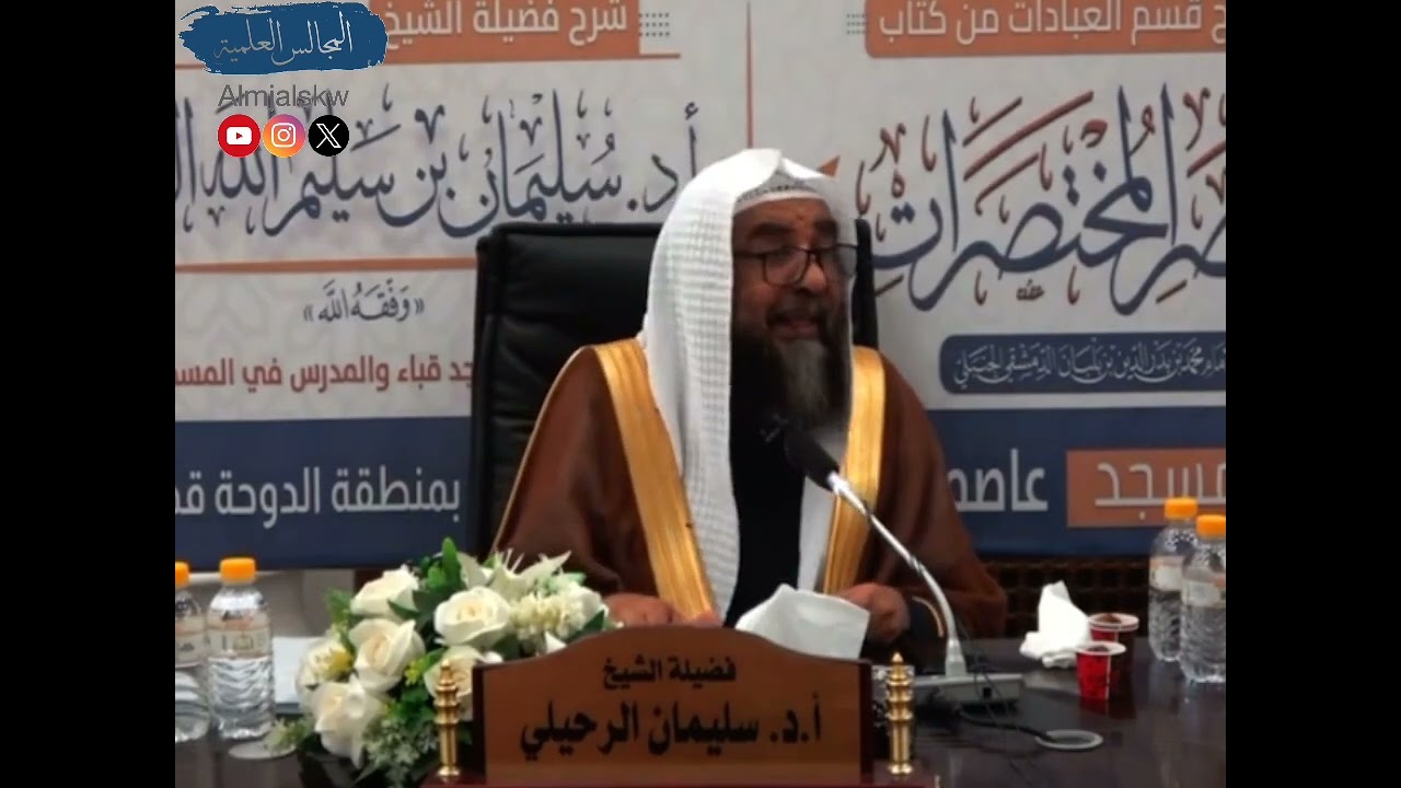 هل يلزم التكبير لسجود التلاوة؟ / الشيخ سليمان الرحيلي -وفقه الله-
