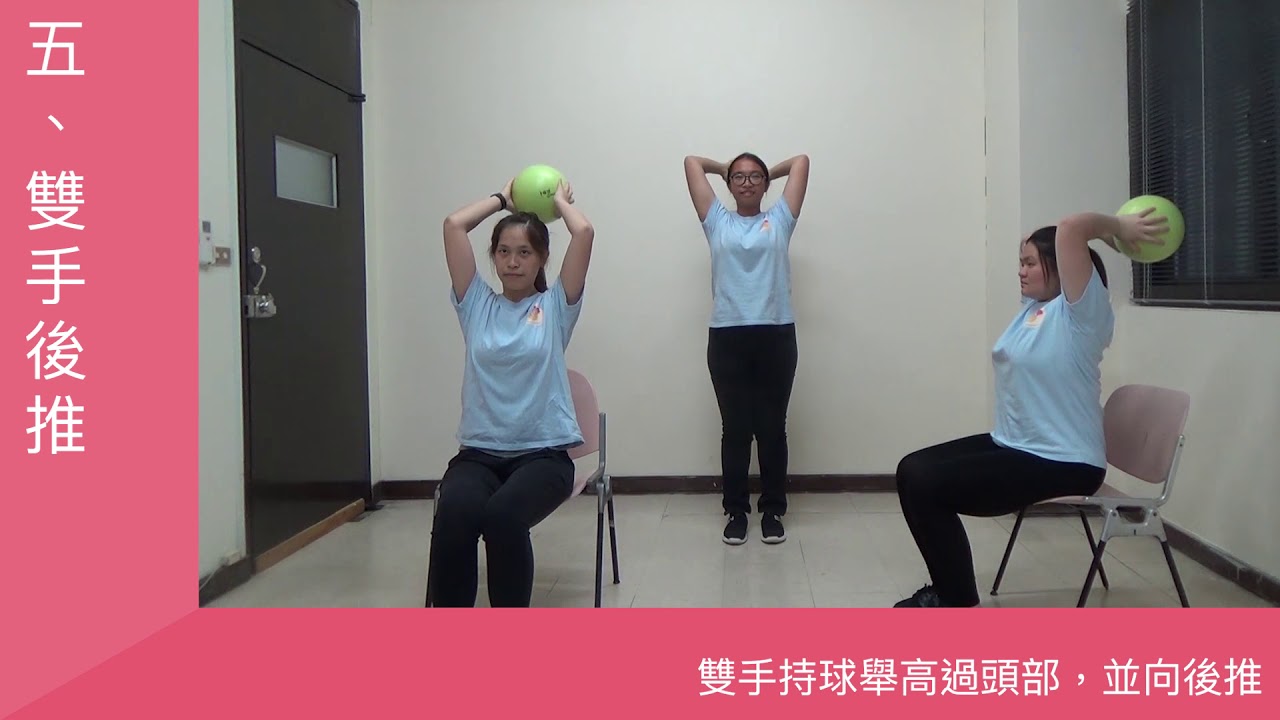 長庚科技大學-高齡三分鐘大小事(初階抗力球)