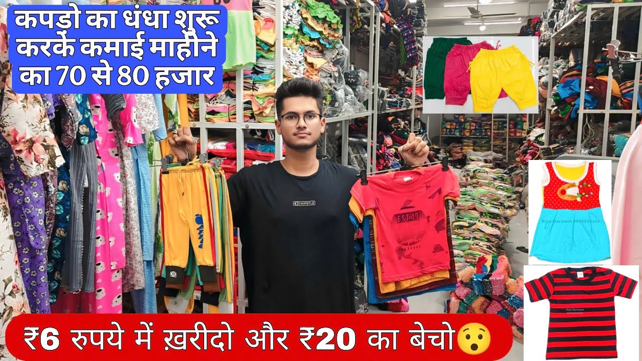₹6 रुपये में ख़रीदे और ₹20 का बेचो 😱| T.Shart,Half Pant,Pajama,Frocks,Hot Pant, Riya Garment Nagpur