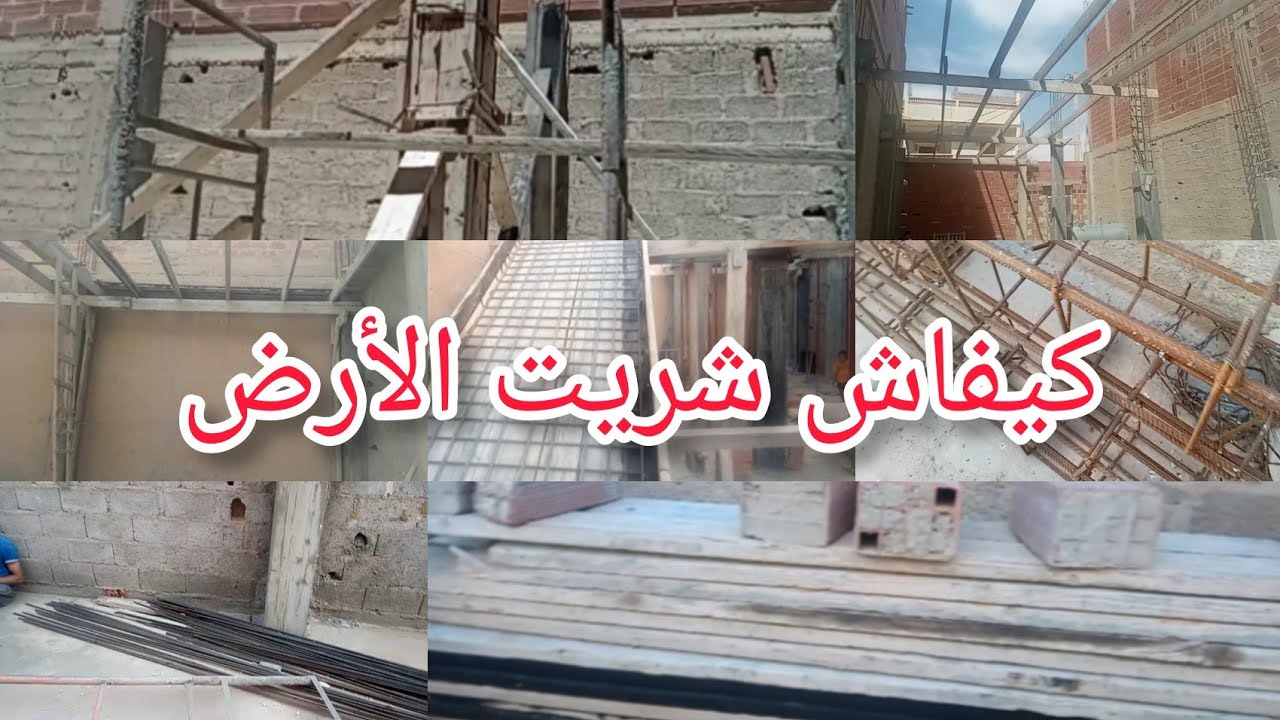 كيفاش شريت قطعة الأرض🛖درت مغامرة كبيرة🏕️🏫🏨