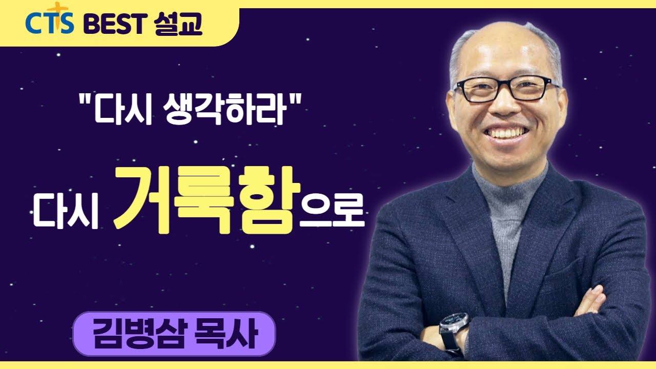 다시보는 BEST 설교 | 
