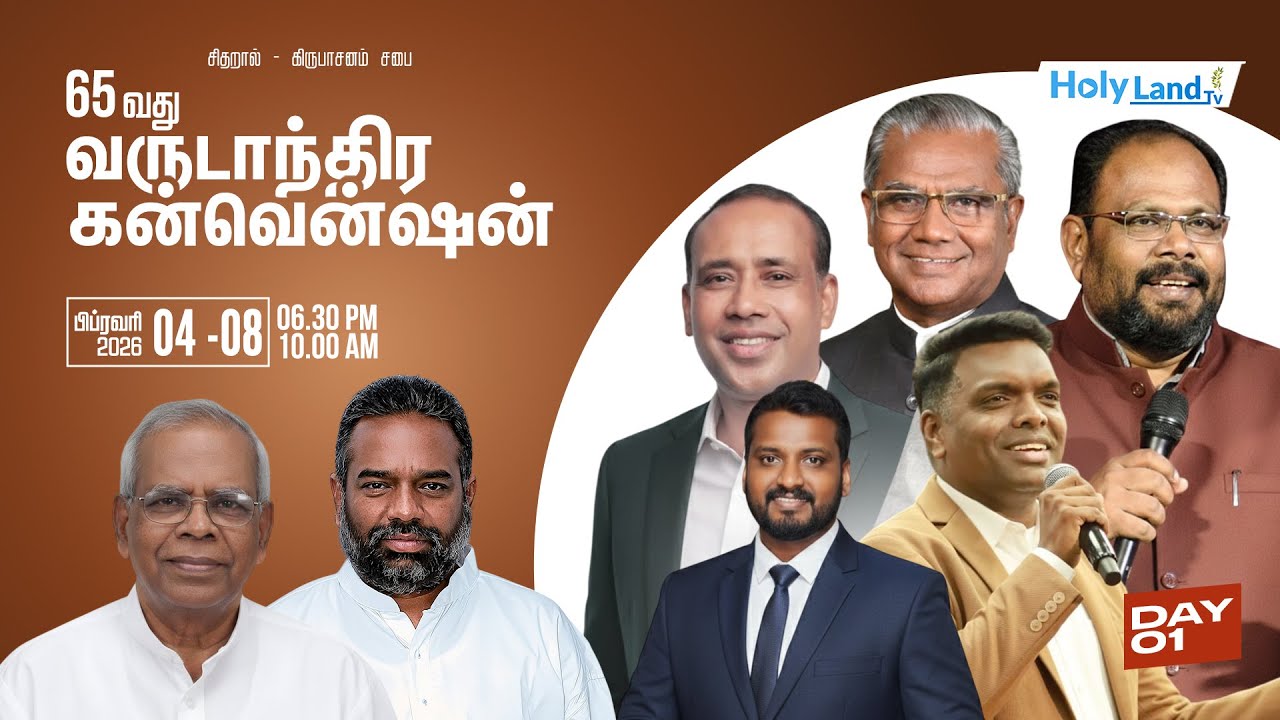 DAY 1, CHITHARAL KIRUBASANAM CONVENTION 2026 PR. SAMUEL JEBARAJ PR MANOHARAN PR. SAJU THANKACHAN