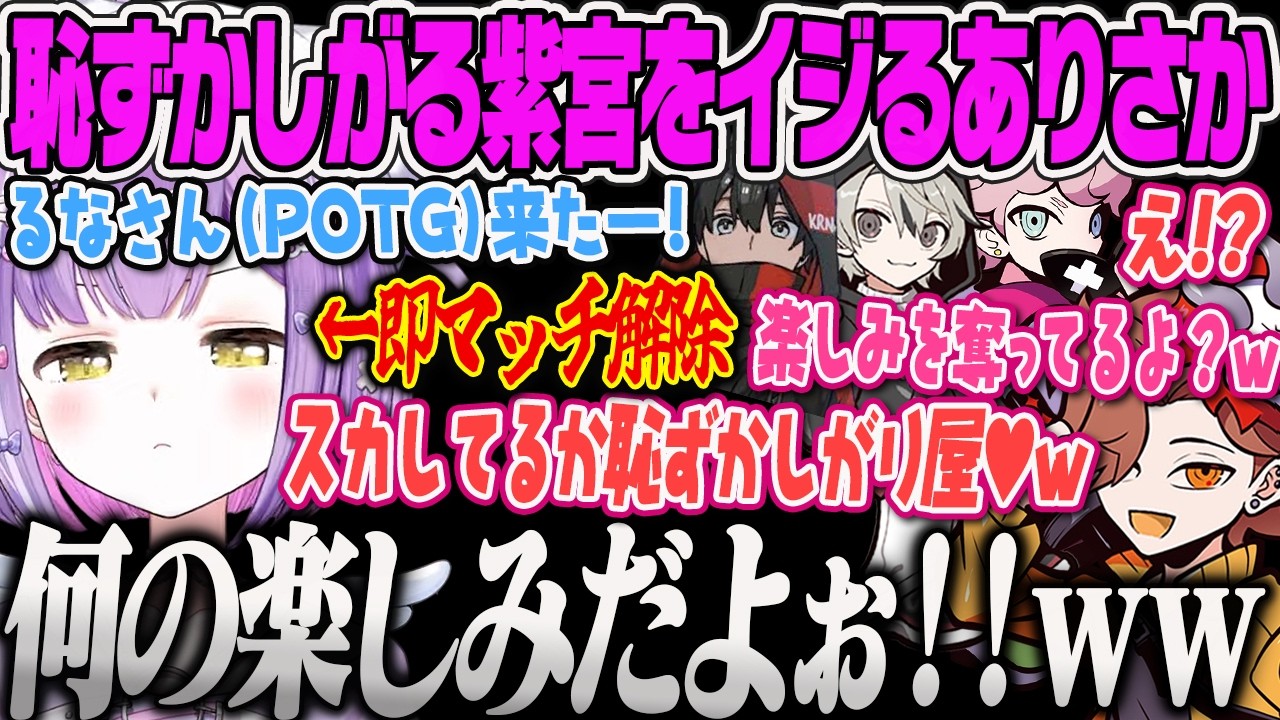 【紫宮るな】POTGを恥ずかしがって見せない可愛いるなっつをイジり倒してニヤニヤするありさかｗｗ【ふらんしすこ、ありさか、くろのん、ととみっくす、紫宮るな、OW2、ぶいすぽっ！】