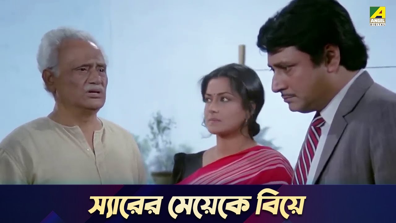 স্যারের মেয়েকে বিয়ে | Movie Scene | Bidhilipi | Ranjit Mallick, Moushumi, Kali Banerjee