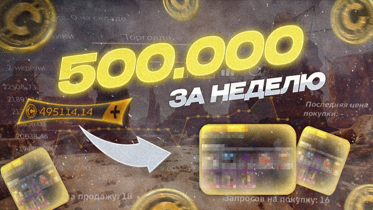 КАК Заработать 500.000 Монет ЗА НЕДЕЛЮ | Crossout