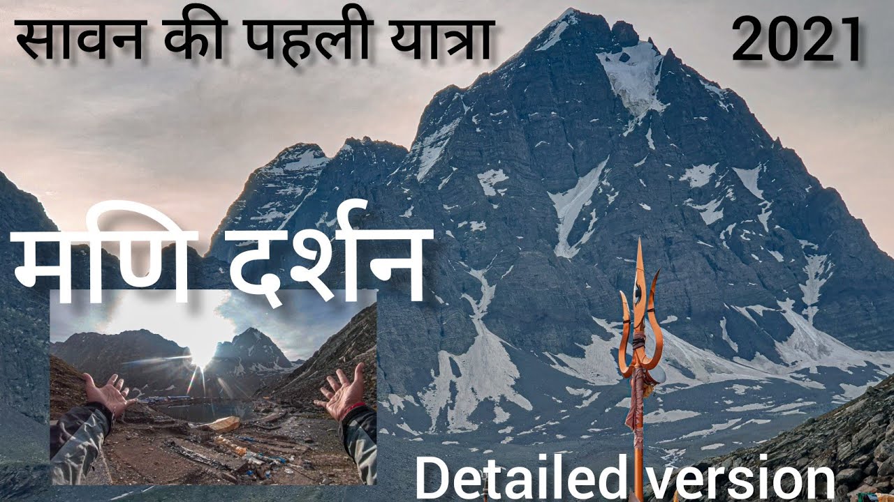 Mani Mahesh Yatra ||  कैलाश यात्रा ||  Invincible Mountain of Himalaya - Detailed version