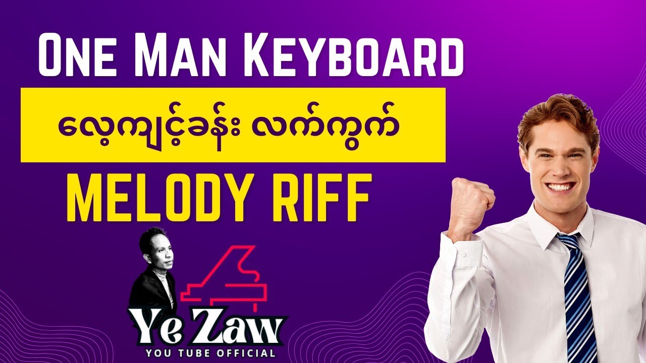 Melody Riff For Style One Man အခြေခံ လေ့ကျင့်သူများလေ့လာလေ့ကျင့်ထားသင့်သည့် လေ့ကျင့်ခန်း လက်ကွက်။💯