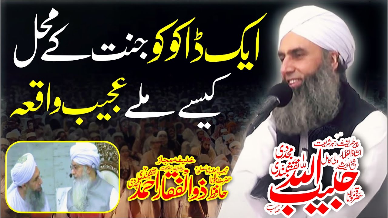 Ik Dako Ka waqia | Life Changing Bayan | New Bayan | Peer Habibullah Naqshbandi
