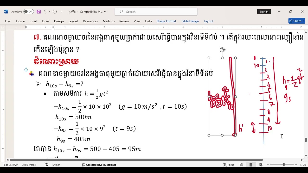 ជំពូក១ ចលនាត្រង់ មេរៀនទី3 ទម្លាក់សេរី (3)