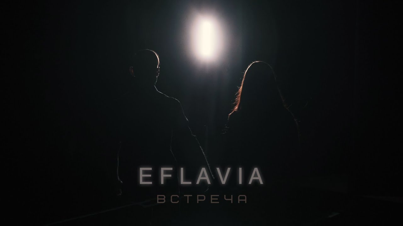 Eflavia - Встреча (Official Video)