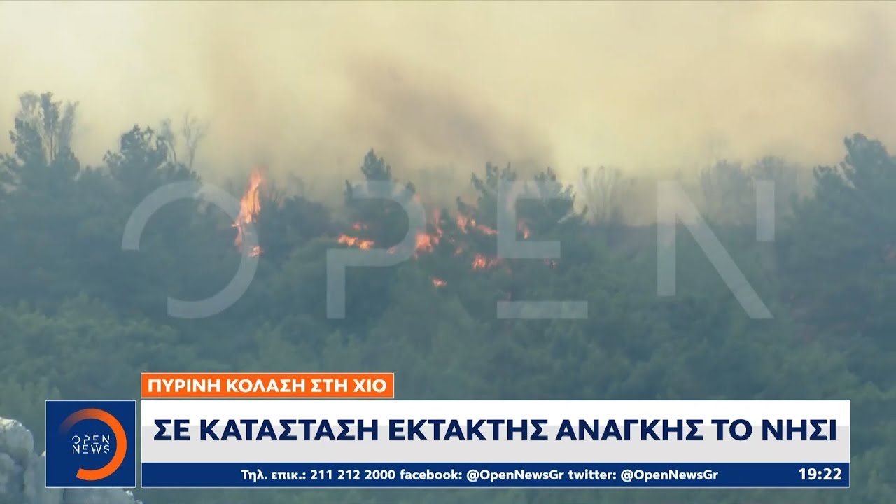 Πύρινη κόλαση στη Χίο: Σε κατάσταση έκτακτης ανάγκης το νησί | Ethnos