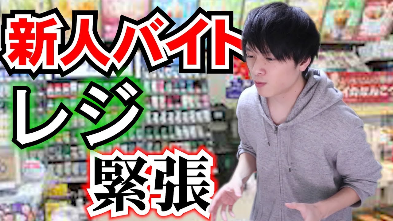 バイト始めたてのレジによくありがちなこと【あるある】