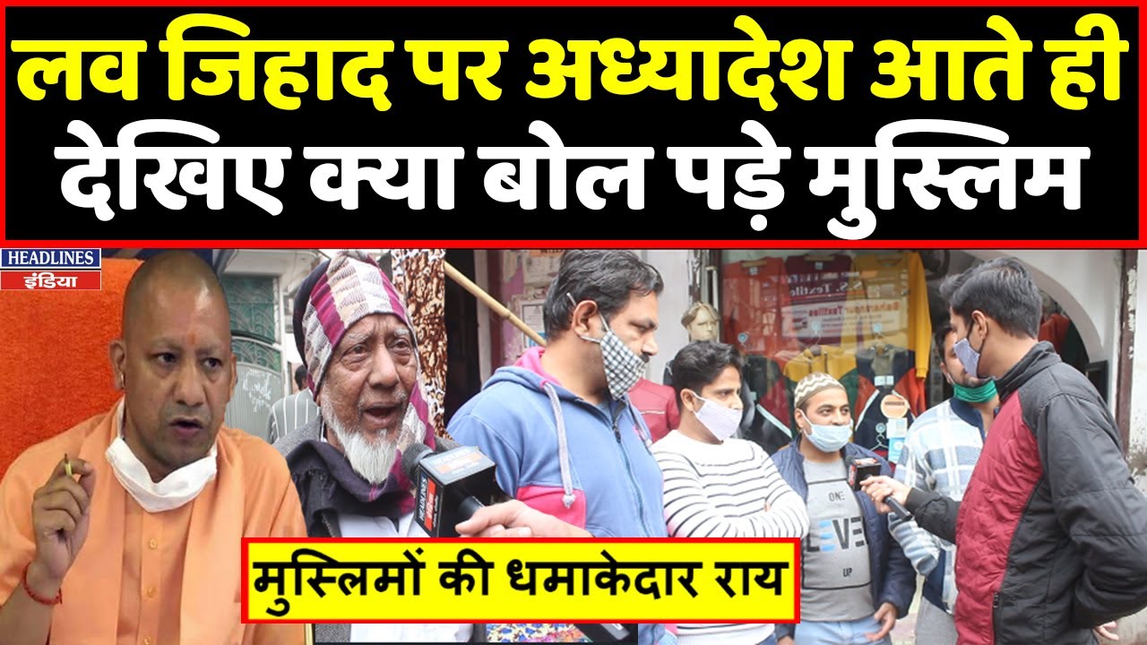 Muslim Public Opinion on Love Jihad Ordinance in UP । Headlines India