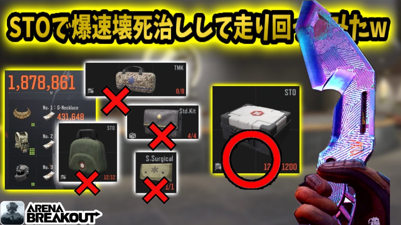 STOで爆速壊死治ししまくってテレビ走り回ってみたwww         #arenabreakout #アリブレ #アリーナブレイクアウト #arenabreakoutglobal 