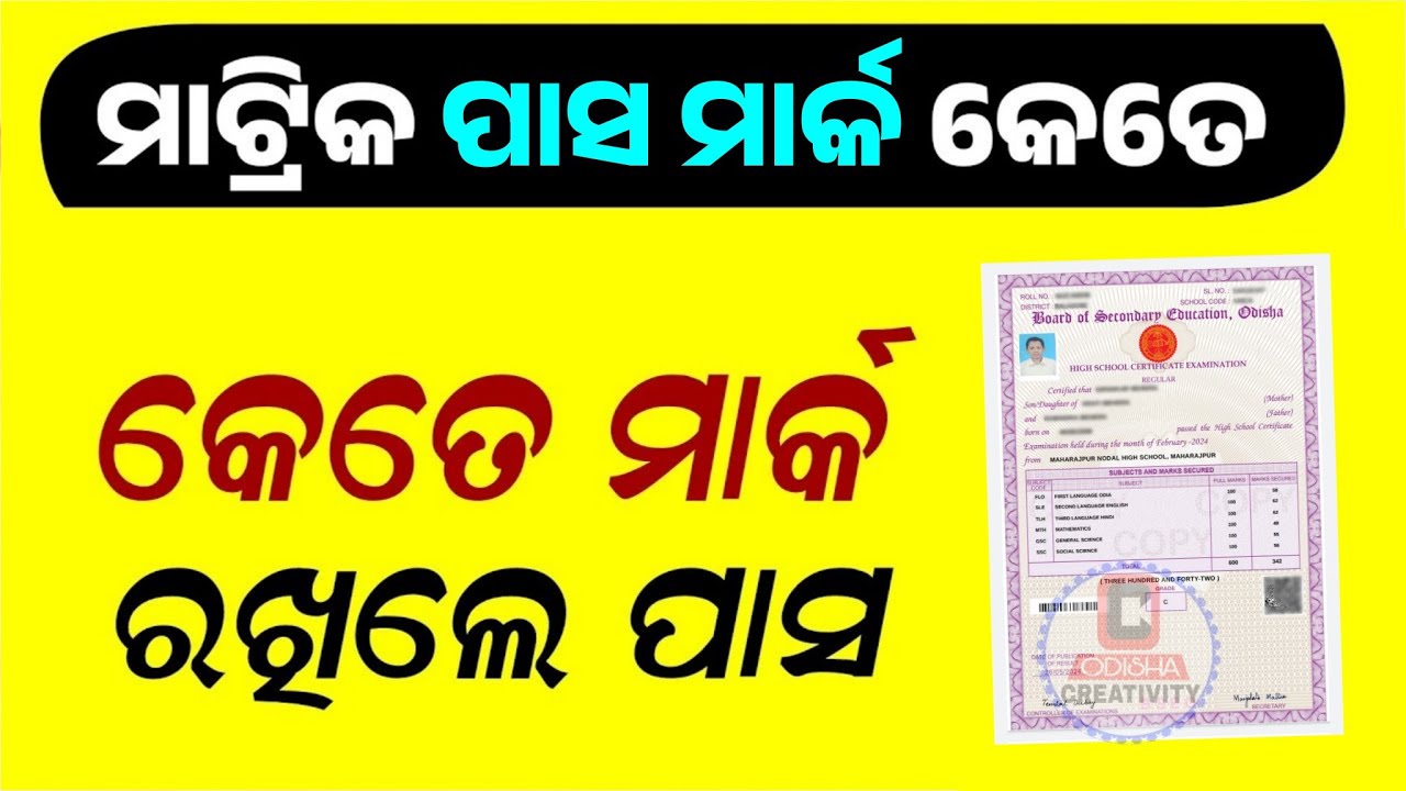 What is Odisha Matric Pass Mark 2025 | 2025 Matric Grade Value - 10th Class Pass Marking