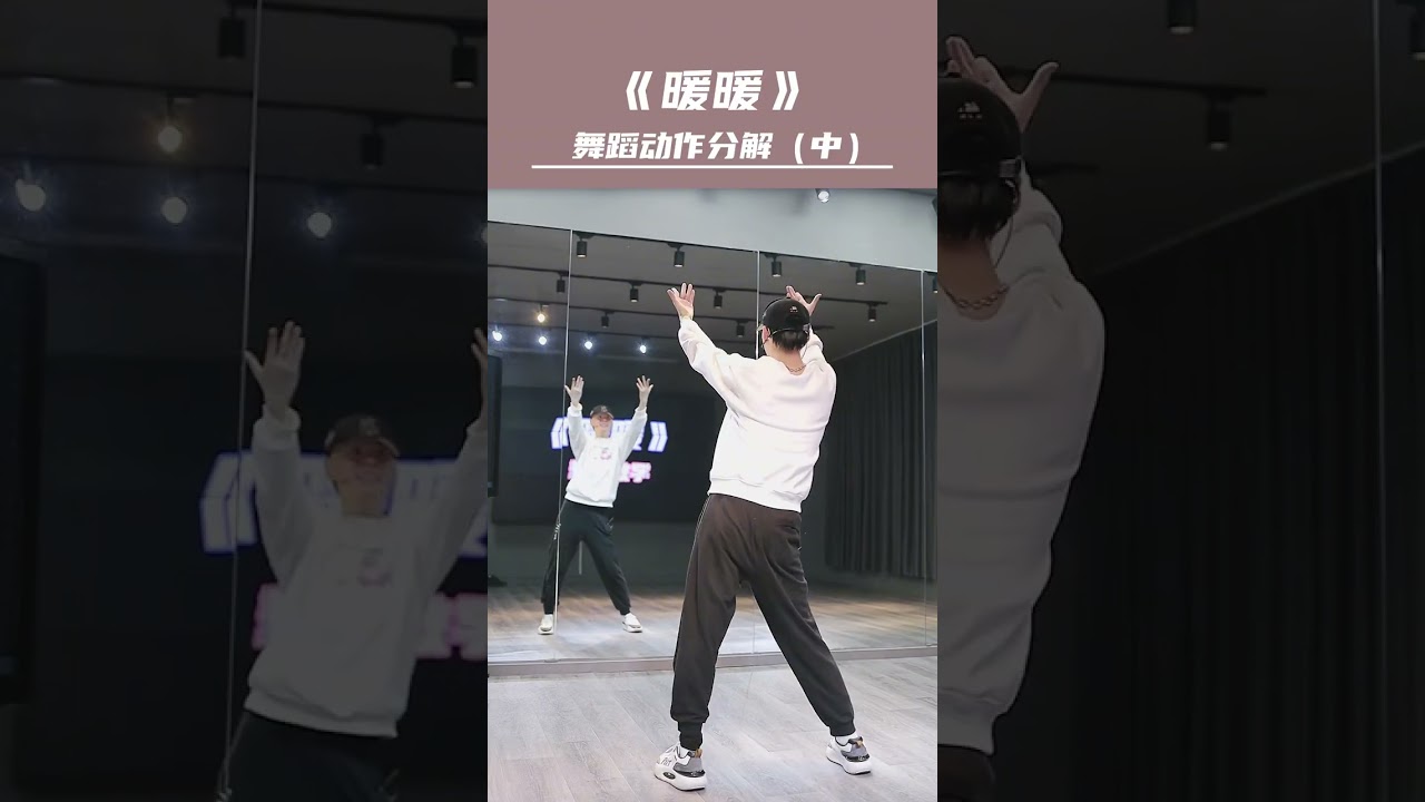 《暖暖》零基础舞蹈教学01#舞编k文 #舞蹈 #零基础学舞蹈 @舞编K文