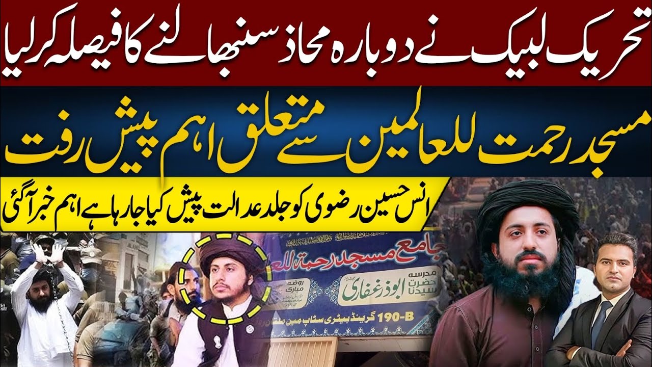 Where Is TLP Leadership | Imran Khan Adiala Jail Latest Update | Mohsan Shehzad | Usama Zahid