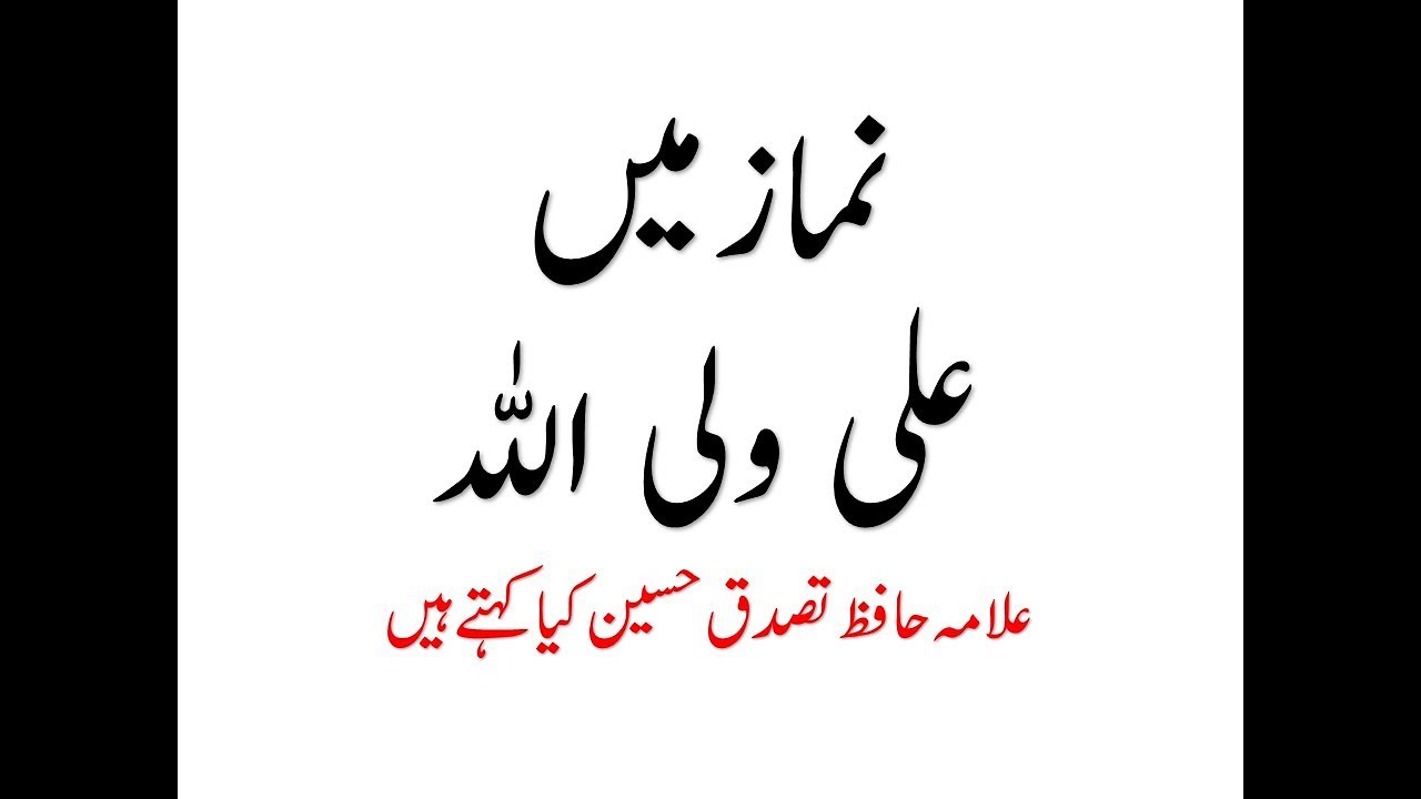 ALI UN WALIULLAH   hafiz tassaduq hussain