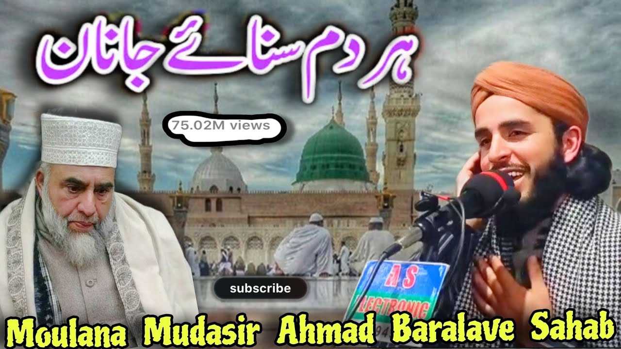 Har Dam Sanaye Janaan Kalam E Marhum Moulana Mustaq Ahmad Khan Sahab Moulana Mudasir Ah Baralave Shb