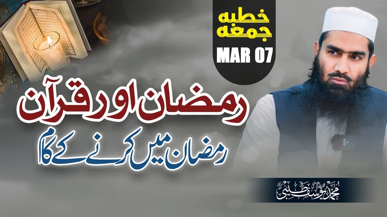 Ramzan Aur Quran ||Ramzan Main Karny Ke Kaam |Khutbaah-e-Juma 07 Mar || Mufti Muhammad Yousuf Taibi