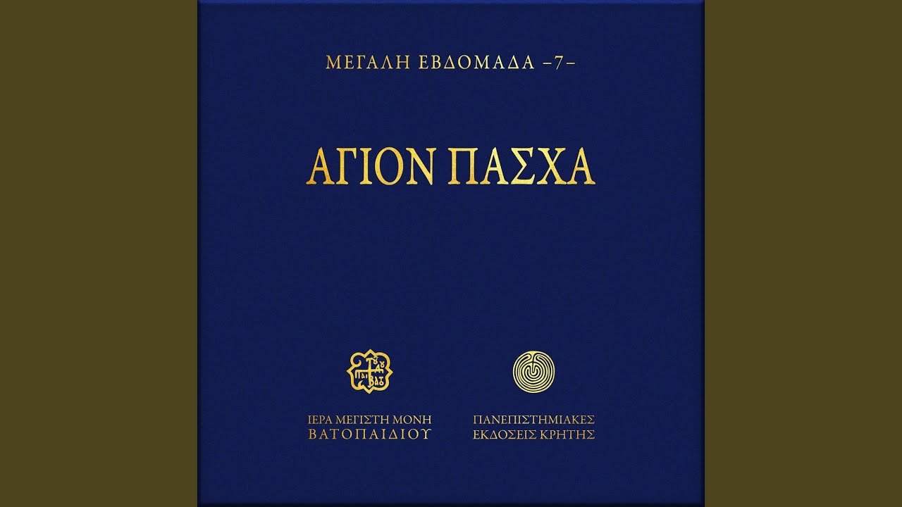 Anastaseos Imera, Doxastiko Enon