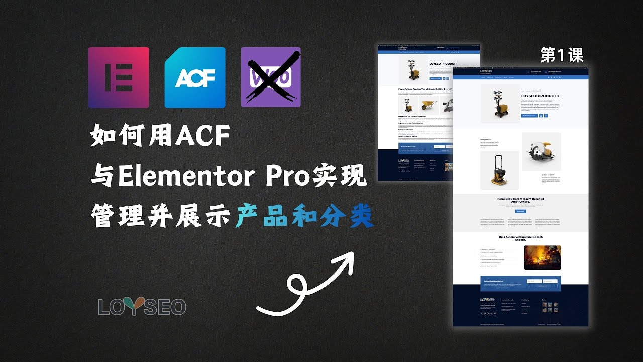 第1课：不用WooCommerce，用ACF管理产品和分类
