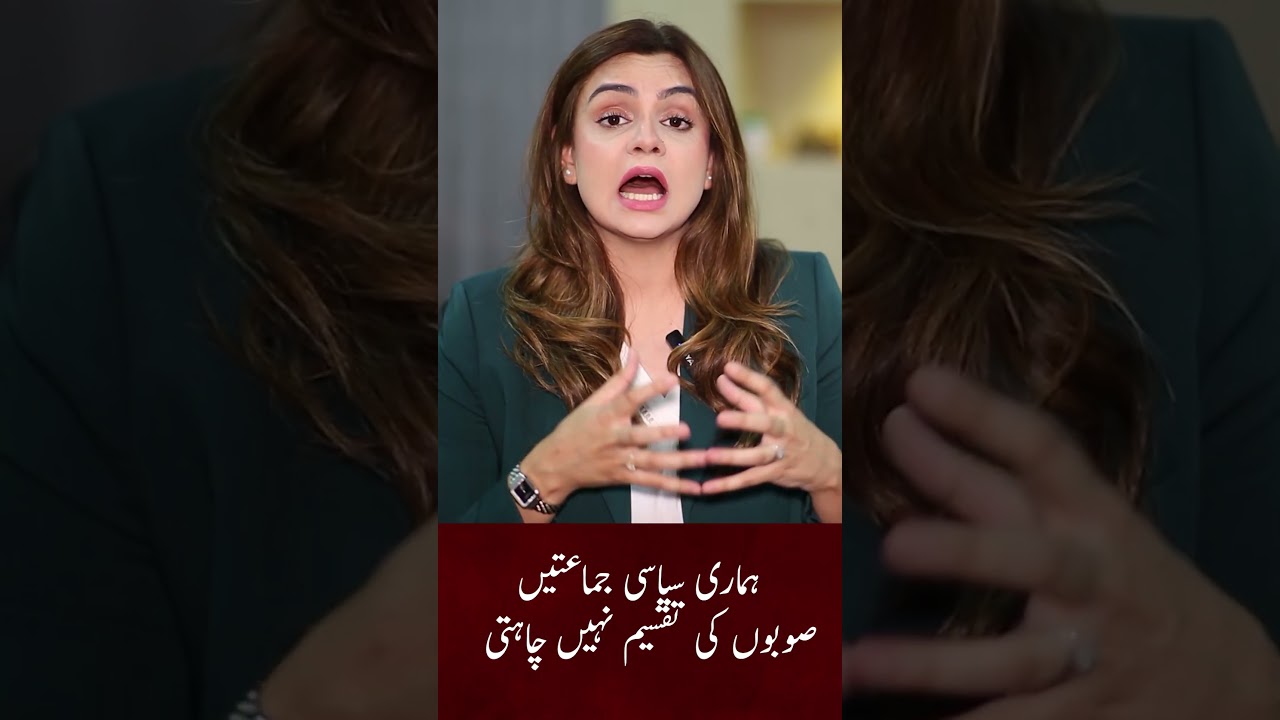 Creating New Provinces in Pakistan: A Complex Path Forward | Saadia Afzaal's Vlog