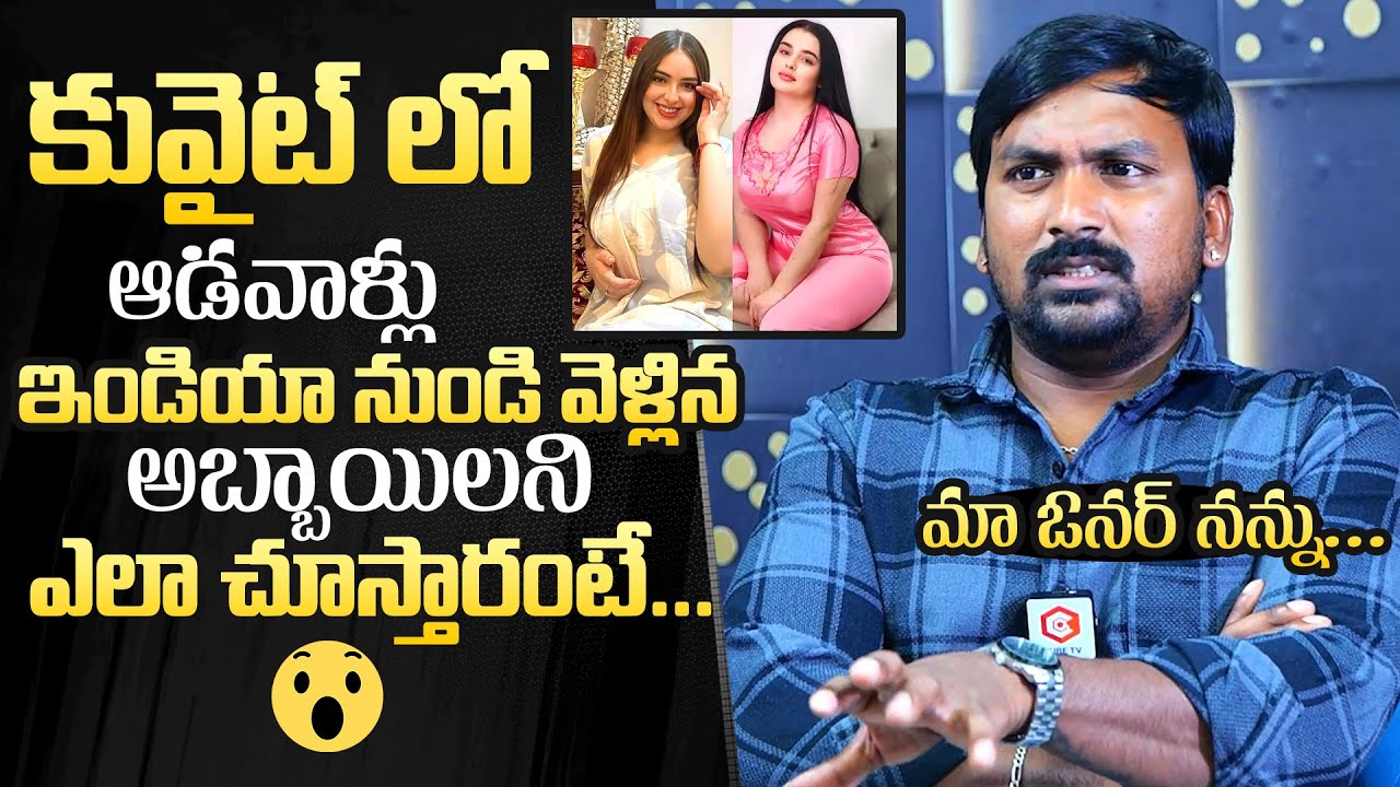 కువైట్ అమ్మాయిలు ఇండియా అబ్బాయిలని… Rajampet Venky Reveals Shocking Facts About Girls in Kuwait