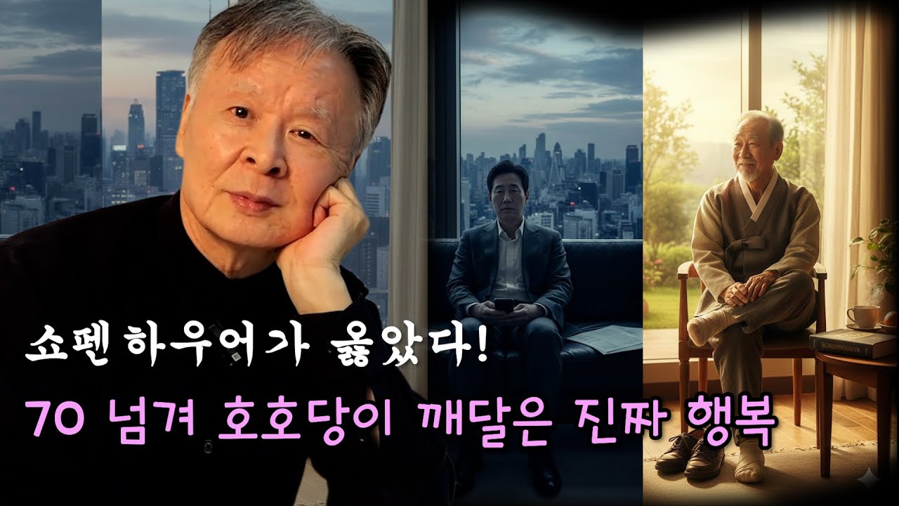 이것을 모르면 평생 '행복'과 멀어집니다 (호호당의 인생 지혜)   hohodang.tistory.com
