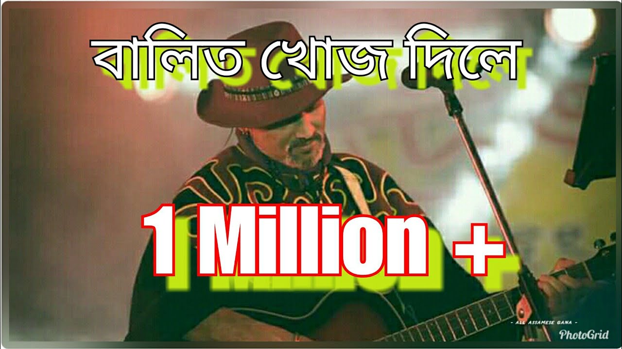 BALIT KHUJ DILE BIHU SONG || ZUBEEN GARG || ALL ASSAMESE GANA
