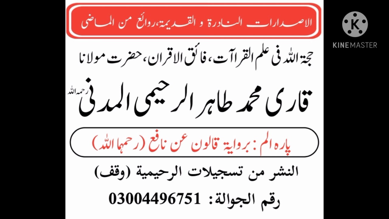 Panipatti Tilawat By Qari Muhammad Tahir Raheemi Madni para 1