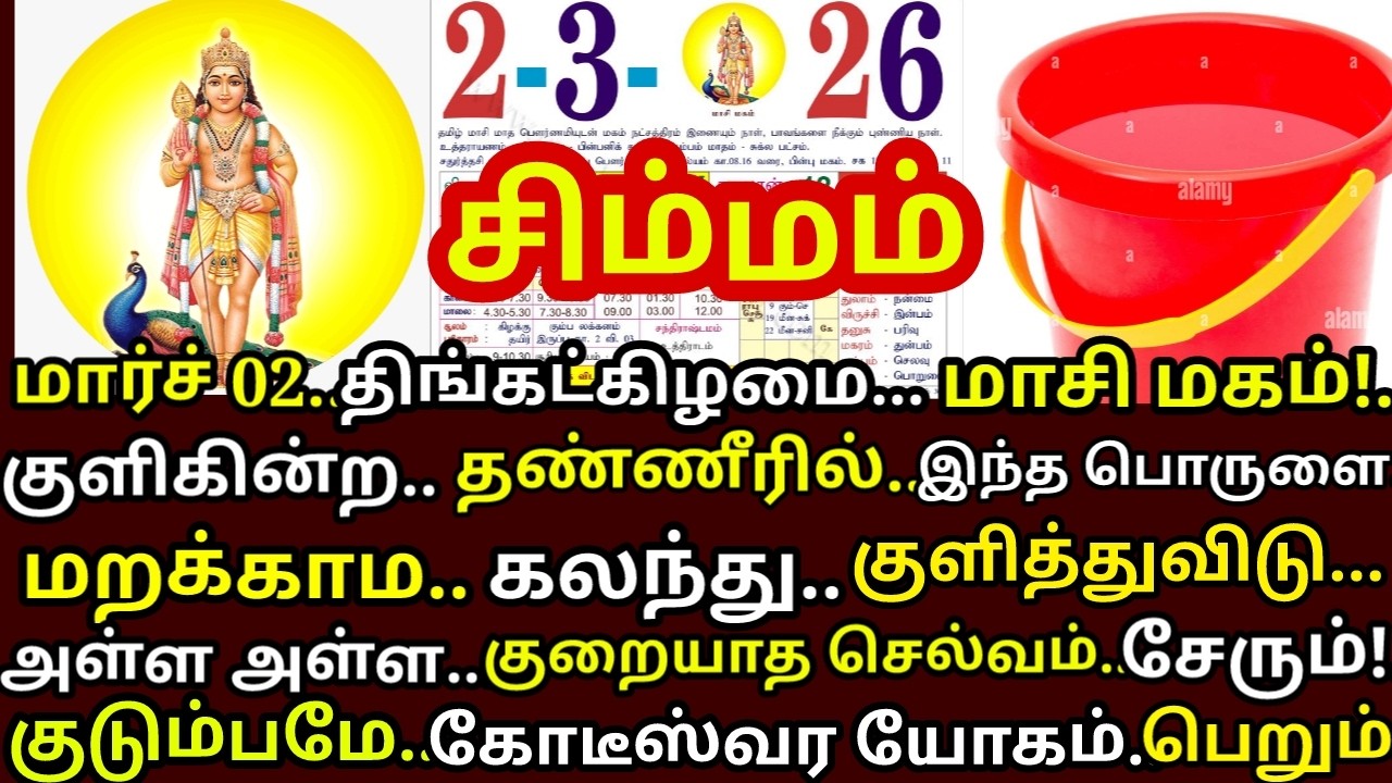 வரும் Mar-2 மாசி மகம் குளிக்கும் நீரில் இதை சேர்த்தால்பணம் வரும்! Masi Magam 2026|#simmam rasi